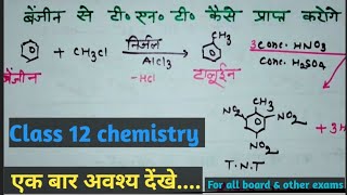 बेंजीन से टी एन टी‌ व टी एन बी कैसे प्राप्त करोगे class 12 chemistry 🔥 [upl. by Enninaej]