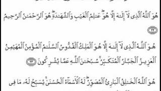 Sheikh Mishary Rashed Alafasy  Last 3 verses of Surah Hashr [upl. by Pablo]