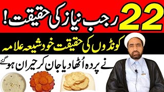 22 Rajab Nayaz Ki Haqeeqat  Kundon Ki Niyaz Quo Pakayi Jati Ha  by Allama Fida Hussain [upl. by Golden]