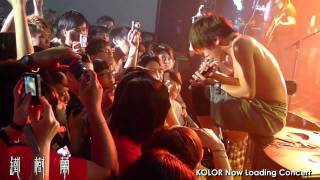 鐵樹蘭  Kolor Now Loading Concert  忘不了 20110724 [upl. by Tayler633]