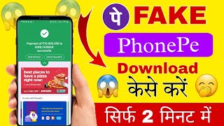 Fake Phonepe Apk 2024 Fake Phonepe Apk Download  Fake Phonepe Kaise Download Kare [upl. by Karim]