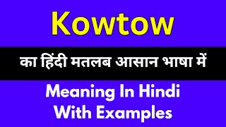 Kowtow meaning in HindiKowtow का अर्थ या मतलब क्या होता है [upl. by Adara]