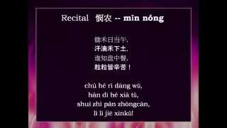 Chinese Poem 悯农 mǐn nóng Sympathy for Peasants [upl. by Jermain]