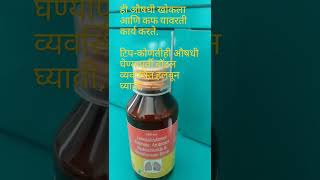 AMBROXOL  SALBUTAMOL COUGH SYRUP [upl. by Viradis]