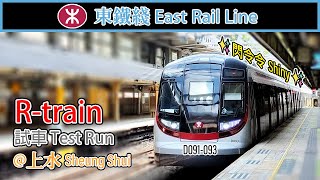 🚈 🇭🇰 So reflective MTR East Rail Line Rtrain test running at Sheung Shui Station 東鐵綫Rtrain試車 [upl. by Jaela]