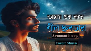 Amay Prashno Kore Neel Dhrubotara cover song ssmusic  Shuvo Hemanta Mukhopadhyay Romantic song [upl. by Cerell]