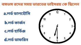 ইতিহাস মক টেস্ট 01  History Mock Test  Competative Exams  GI Class Bengali [upl. by Ayekin597]