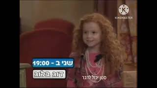 Disney Channel Israel  Continuity 04202013 [upl. by Cooe]