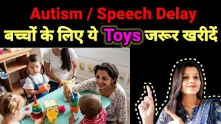 Best Toys For AutismSpeech Delay Child Lifeofpriya14 [upl. by Serena652]