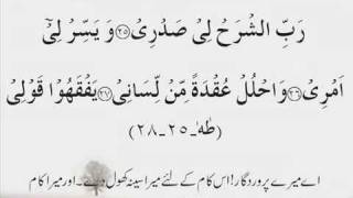 15 Quranic Dua with Translation Urdu [upl. by Arba]