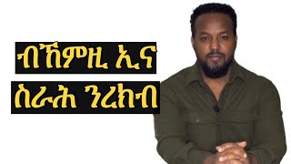 ስራሕ ንዝደሊ josiasdenden [upl. by Nedak]