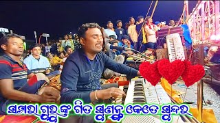 Barma guda karna guru natak song Somaraa guru 9348220727 sonacasiomusical [upl. by Lerner]