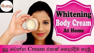 Whitening Body Cream At HomeSinhalaSrilankan [upl. by Enilekcaj535]