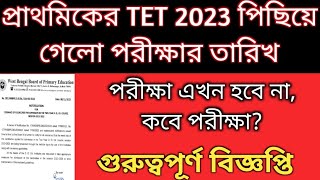 TET Exam Date change TET Admit card 2023 downloadWB TET Admit card download 2023Primary TET exam [upl. by Rabassa]