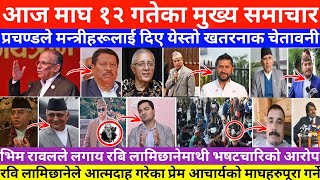 Today News 🔴 Nepal News Today Nepali News Nepali Samachar आज दिनभरका मुख्य खबर 26 January 2022 । [upl. by Krasnoff]