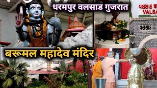 Barumal Mahadev Temple  Dharampur  Shree Bhav Bhaveshwar Mahadev Mandir  Maahi Rajput Vlogs [upl. by Zeuqirdor357]