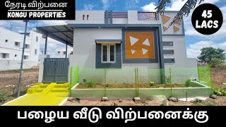 🟢வீடு விற்பனைக்கு Old House for sale in Coimbatore Podanur  Chettipalayamபோத்தனூர்📞8861586713 [upl. by Hike]