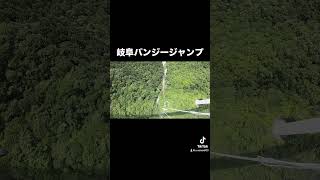 日本一のバンジージャンプ岐阜バンジージャンプへ行ってきました [upl. by Geibel]