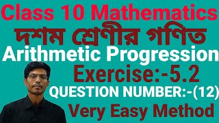 Class 10 MathsArithmetic ProgressionExercise 52SEBA BOARD [upl. by Francesco]