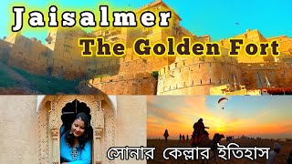 RAJASTHAN THE GOLDEN CITY সোনার কেল্লা ভ্রমণ  Jaisalmer fort  Part 1 [upl. by Asiel]