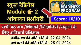 school readiness module 2 ki prashnotari  school readiness module 2 ke answers  vidya pravesh [upl. by Ikilisav]