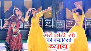 मेरो छोटी सी को कर दियो ब्याह नरम सी को गोनो  Dj Dance 2022  Ramveer Gurjar Rasiya 2022 [upl. by Shaylyn]