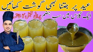 Eid Special Refreshing Drink For ConstipationPudina Lemon SharbatChef M Afzalقبض کا بہترین علاج [upl. by Ortensia810]