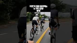 노가다로 단련 된 괴물 라이더 발견 로드자전거 cycling 양구그란폰도 [upl. by Mozes]