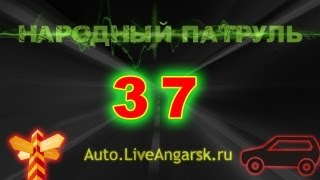 Народный патруль 37  ПЕРЕКРЕСТОК Алешина  Космонавтов [upl. by Yand]