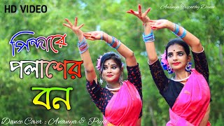 pindare Polasher BonBengali Folk DanceJhumur Song Shilajit and Poushali Song [upl. by Gudren337]