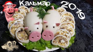 Кальмары фаршированные грибами и сыром  Свинки 2019 [upl. by Brock348]