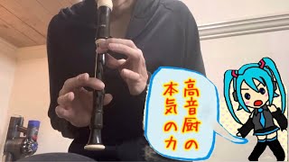 【高音厨音域テスト】リコーダーの超高音に挑戦！ Challenge the “High Range Test” with recorder [upl. by Sammer]