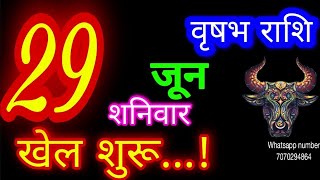 29 जून वृषभ राशिफलVrishabh RashiAaj Vrishabh RashifalVrishabh 29 JuneTaurus aajkarashifal [upl. by Airda955]