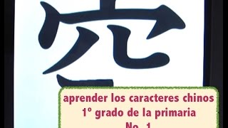 aprender kanji 1º de la primaria 116 川 雨 天 空 気 [upl. by Elladine291]