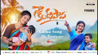 Nakantipapa Amma song Promo 2024  Amma song telugu  Janulyri Latest song  Victory Music [upl. by Eve]