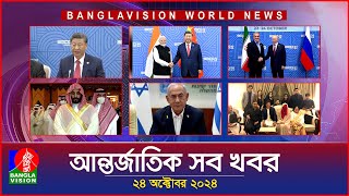 আন্তর্জাতিক সব খবর  Banglavision World News  24 October 2024  International News Bulletin [upl. by Ahsinra728]