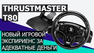 Thrustmaster T80 Racing Wheel  отличный руль за свои деньги [upl. by Epuladaug]