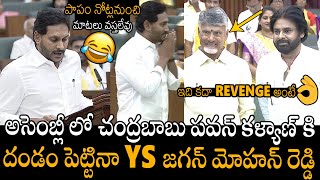 ఇది కదా రివెంజ్ అంటే🤣🤣👌  See What Happened Ys Jagan His Taking Oath In AP Assembly  Pawan Kalyan [upl. by Nymzaj]