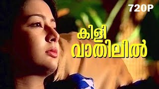 Kili Vaathilil Super Hit Malayalam Song  Mazhavillu  Video Song  Chackochan Preethi [upl. by Antin500]