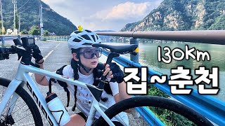 집춘천 130km 천천히 가는 나홀로 자전거 여행  북한강 국토종주  닭갈비 골목 [upl. by Zumwalt]