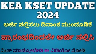 KSET EXAM 2024 ONLINE APPLY DATE POSTPONED amp KEA UPDATES [upl. by Dalli]