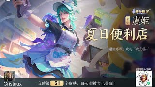 Honor of Kings  虞姬  Consort Yu  skin Honor Pass Lv1 Season 36 [upl. by Anaile780]