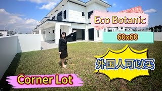 （Johor Bahru Property 新山房地产ep92）Eco Botanic Big Corner Brand New‼️15分钟到Tuas‼️Shirley房产好介绍‼️ [upl. by Codd]