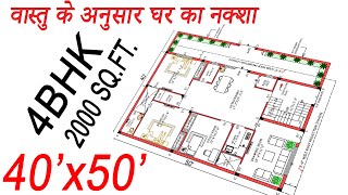 40 X 50 Sqft House Plan  2000 sq ft House Plan  4BHK House Plan  Vastu Anusar Ghar Ka Naksha [upl. by Assyn]