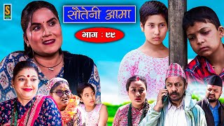 Sauteni Aama  सौतेनी आमा  Episode 99  Social Serial  July 2 2023 [upl. by Annol748]