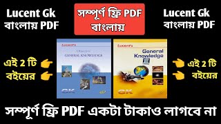 Lucent Gk Bengali Pdf  Lucent Bengali Version Pdf  Bengali Lucent Gklucentgk lucentgkinbengali [upl. by Kiah]