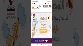 التسجيلات في دروس الدعم في المدرسة الالكترونية من الابتدائي،المتوسط،الثانوي والجامعي الفصل الثالث [upl. by Okimuy]