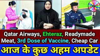 Doha Qatar  आज के कुछ अहम् अपडेट  Qatar Airways  Ehteraz App  Vaccination  Processed Meat Qatar [upl. by Annahsal]