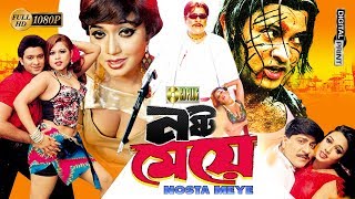 Nosto Meye  নষ্ট মেয়ে  Keya Chowdhury  Dulari  Ali Raj  Bangla Movie [upl. by Rettke508]