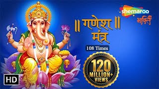 श्री गणेश मंत्र  सुरेश वाडकर  Ganesh Ji Ka Mantra  Ganesh Mantra Suresh Wadkar  Shemaroo Bhakti [upl. by Yeneffit]